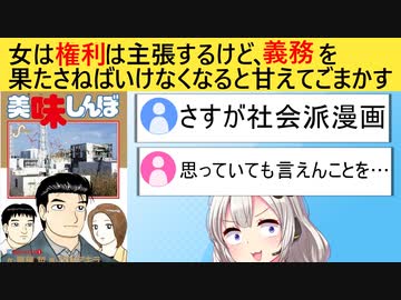 美味しんぼ、男が思っていても言えないことを言ってしまい、ネット民共感してしまう…