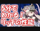 【モンスター娘TD】割合ダメージをドーンして即死でバーン！リッチさんの性能を徹底解説しますよ！【ゆっくり実況】