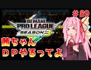 【VOICEROID実況】茜ちゃん、DPやるってよ #89【beatmaniaIIDX】