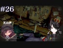 [PARANORMASIGHT FILE23 本所七不思議]～呪いが紡ぐ物語～＃２６[KTR]