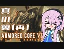 [ACⅥ]パーフェクトマーセナフィー CP3-2[三周目]