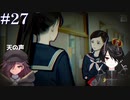 [PARANORMASIGHT FILE23 本所七不思議]～呪いが紡ぐ物語～＃２７[KTR]