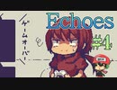 やることなすこと可愛い不思議のダンジョン【Echoes】＃4