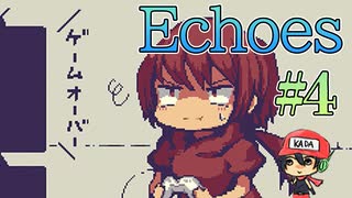 やることなすこと可愛い不思議のダンジョン【Echoes】＃4