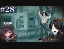 [PARANORMASIGHT FILE23 本所七不思議]～呪いが紡ぐ物語～＃２８[KTR]