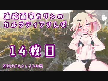 【Mount &amp; Blade II Bannerlord】油絵画家カリンのカルラディアさんぽ14枚目