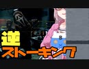 【DbD】自由形DBD 72本目【ソフトウェアトーク実況】