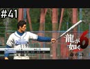 草野球の龍【龍が如く6】実況プレイpart41