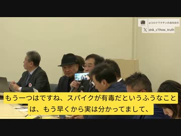 【第一回WCH議連会見】村上先生：WHO引っ込んでろ。コロナワクチンが歴史上で一番大きな薬害に！