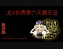 UDK姉貴第六天魔王説.King-Maara-of-the-Sixth-Heaven