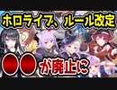 ホロライブで○○禁止が廃止に　推し活に変化か