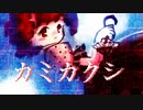 【オリジナル】カミカクシ ／ Salviarkk feat.重音テトsv