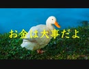 エレピアレンジ『お金は大事だよ』