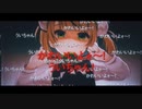 【全力ロリで】粛聖!!ロリ神レクイエム☆／エリー【歌ってみた】