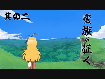 【ロマサガ3】蛮族が征く 其の二【VOICEROID実況プレイ】