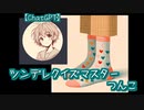 【ChatGPT】ツンデレクイズマスターつんこ