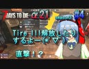 【7 Days To Die α21】 ほのぼの実況でTire IIIまで解放するよー 【season2 #4】