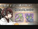 【MHW:I PC版】きりたんが生態系をぶっ壊す旅７【VOICEROID実況】