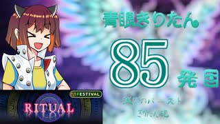 【遊戯王マスターデュエル】青眼きりたんの滅びのバーストきりたん砲_八十五発目