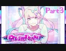 私“ピ”になってきます!!Part3【NEEDY GIRL OVERDOSE】