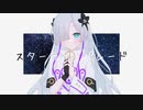 スターライトパレード / 星界