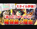 【ロマサガRS】偽ロビンが強い！サガ魂ウォード編ガチャは引くべきか？詳細に評価してみた！【ロマンシング サガ リユニバース】