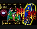 【FC版DQ2】棺桶でシドーを倒す【COEIROINK実況】