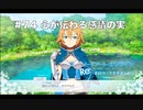【初見実況】SAO ReHF実況スタート#74 心が伝わる感情の実【ソードアートオンラインRe: ホロウ・フラグメント】