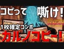 【MTGアリーナ：スタンダード】恐竜は仲間を呼んだ！カルノサウルスが増えまくる1枚コンボデッキ、カルノコピー！【イクサラン：失われし洞窟】