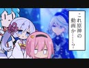 原神の話しながらブルアカの話もしてた動画.mp4【ソフトウェアトーク実況】