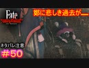 忠義の士#50【Fate/Samurai Remnant】【ネタバレあり】