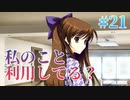 【小声でぽつり】WHITE ALBUM２ 実況 第21回【初見プレイ/PC実況】