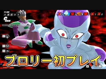 【ドラゴンボール ザ ブレイカーズ】ブロリー実装おめでとうございます！【DRAGONBALL THE BREAKERS/A.I.VOICE実況】
