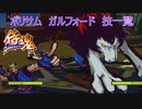 SAMURAI SPIRITS 〜侍魂〜（ポリサム）ガルフォード全技一覧 /Samurai Shodown64 Galfordi All moves