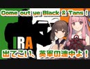 【NEUTRINO】出てこい、英軍の連中よ！/Come Out Ye Black and Tans !（東北きりたん・琴葉茜）