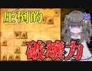 【将棋ウォーズ/３切れ】圧倒的破壊力・・・４四角戦法！！【part7】