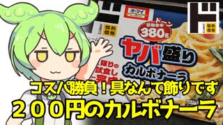[ドンキ] ヤバ盛りカルボナーラ
