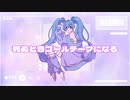 エクスペリメント / 初音ミク feat. 日和