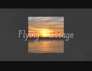 【鏡音リン】Flying Message【オリジナル】