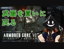 【#バーチャル実況プレイ】だらだらと #ARMOREDCOREVIFIRESOFRUBICON をやろう_69【#ニコ生アーカイブ】