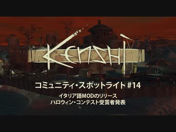 コミュニティ・スポットライト #14