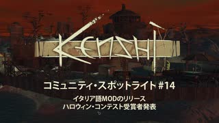 コミュニティ・スポットライト #14