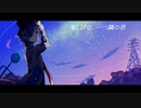 君の知らない物語 covererd by 黒石めろ