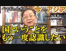 「国ということをもう一度認識したい」ぺマギャルポ AJER2023.11.17(5)