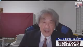 切り抜き【伊藤貫】国際政治悪い方に向かっている、ウクライナ米が仕掛けた戦争、日本中国属国懸念   / 【討論】世界の戦争火薬庫－ウクライナ・中東・日本[桜R5/11/10]