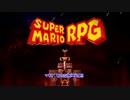 【ネタバレあり】マリオ、新たな旅に出発!!  Part 1【スーパーマリオRPG】