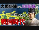 【信長の野望 新生PK】戦国末期の前田家は徳川幕府を倒せるのか？（超級 1614年 前田家）【ゆっくり実況】 #03