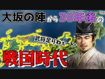 【信長の野望 新生PK】戦国末期の前田家は徳川幕府を倒せるのか？（超級 1614年 前田家）【ゆっくり実況】 #03