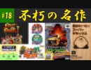 【ストリートファイター6】神ゲーは何時の時代も神ゲー
