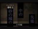 【日本語字幕】 DRMV チャプター1 日常編 (1)